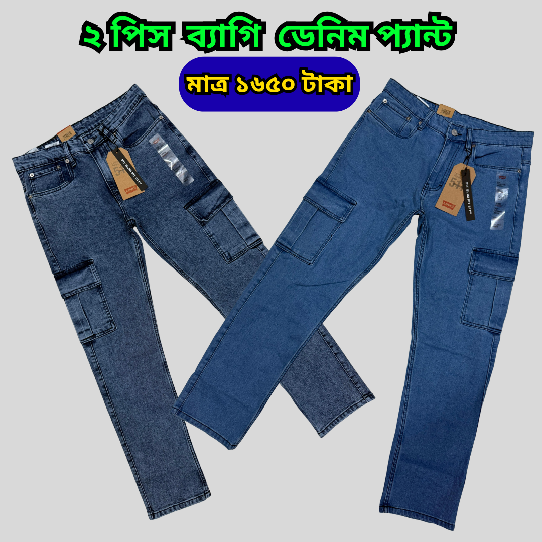 ২ ‍পিস কার্গো ডেনিম প্যান্ট মাত্র ১৬৫০ টাকা (2 Pcs Cargo denim pant 1650 Tk only) - 05