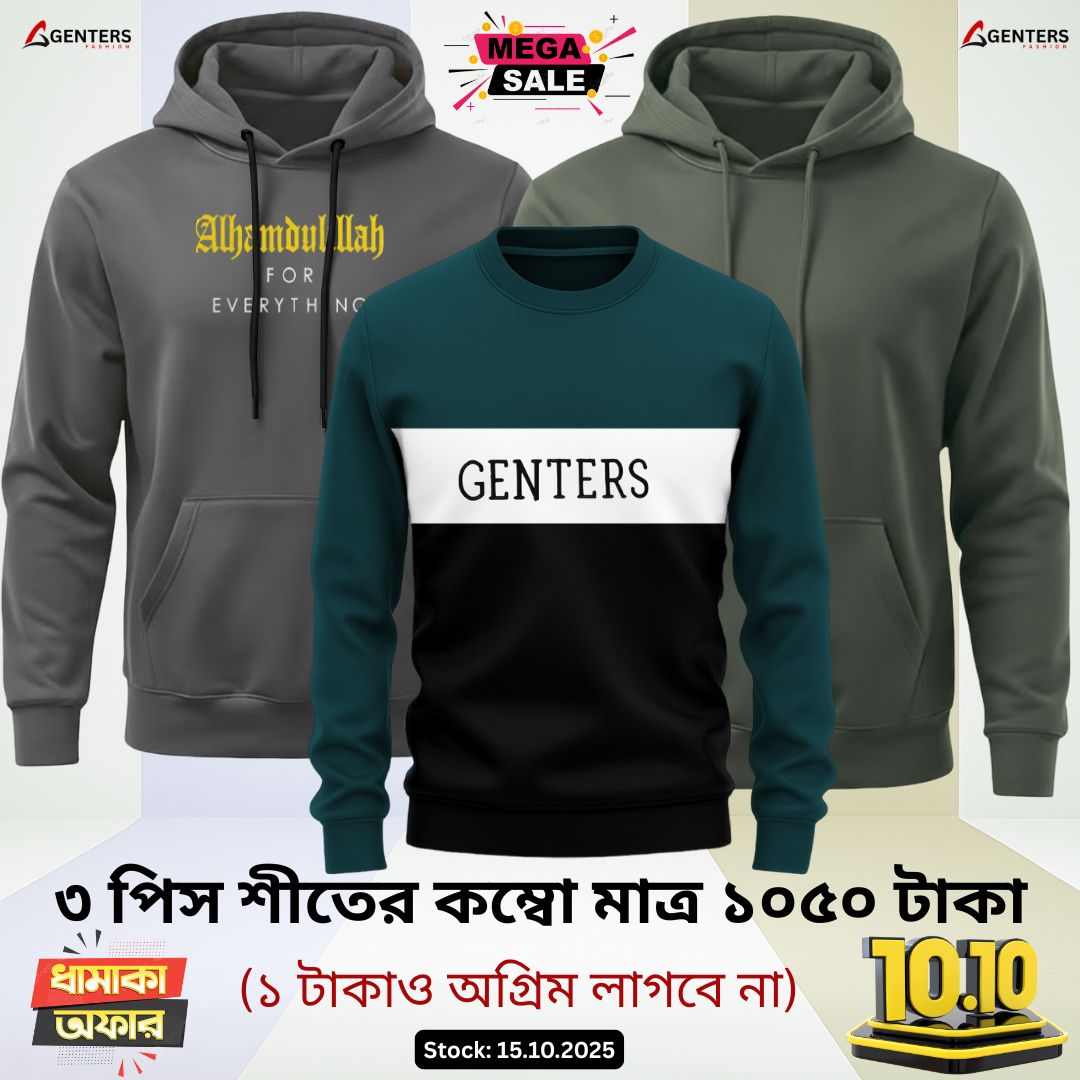 💥 ৩ পিস শীতের কম্বো মাত্র ১০৫০ টাকা 💥 3 Pcs winter combo only 1050 Tk 💥 wc06-m01