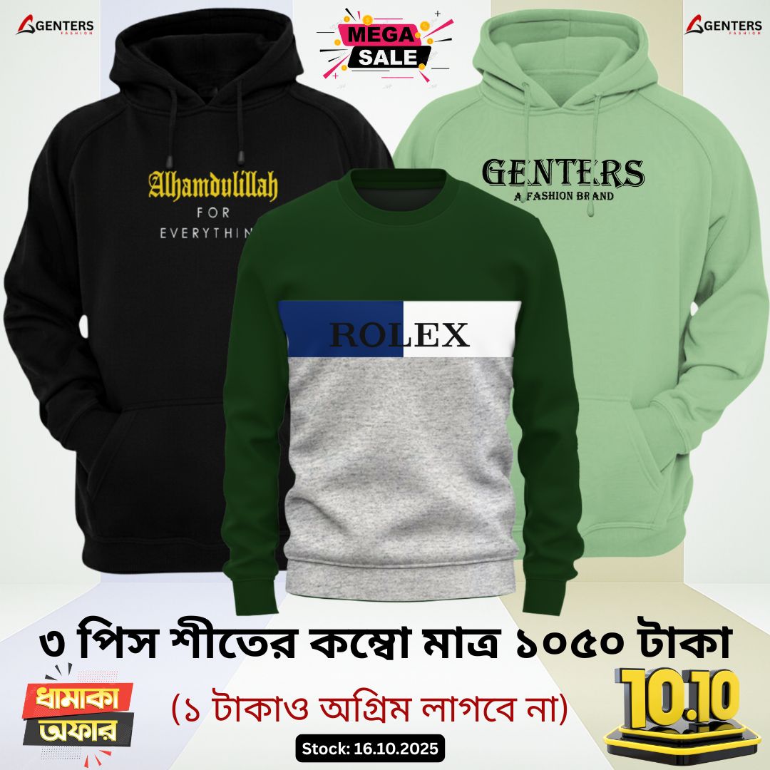 💥 ৩ পিস শীতের কম্বো মাত্র ১০৫০ টাকা 💥 3 Pcs winter combo only 1050 Tk 💥 wc06-m03