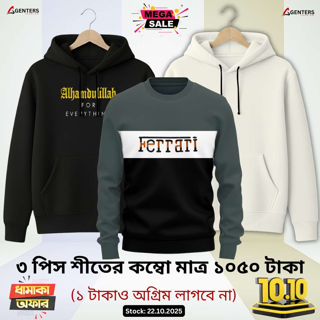 💥 ৩ পিস শীতের কম্বো মাত্র ১০৫০ টাকা 💥 3 Pcs winter combo only 1050 Tk 💥 wc2-01