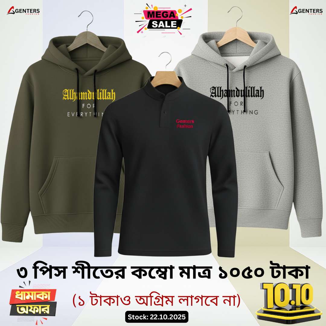 💥 ৩ পিস শীতের কম্বো মাত্র ১০৫০ টাকা 💥 3 Pcs winter combo only 1050 Tk 💥 wc2-02