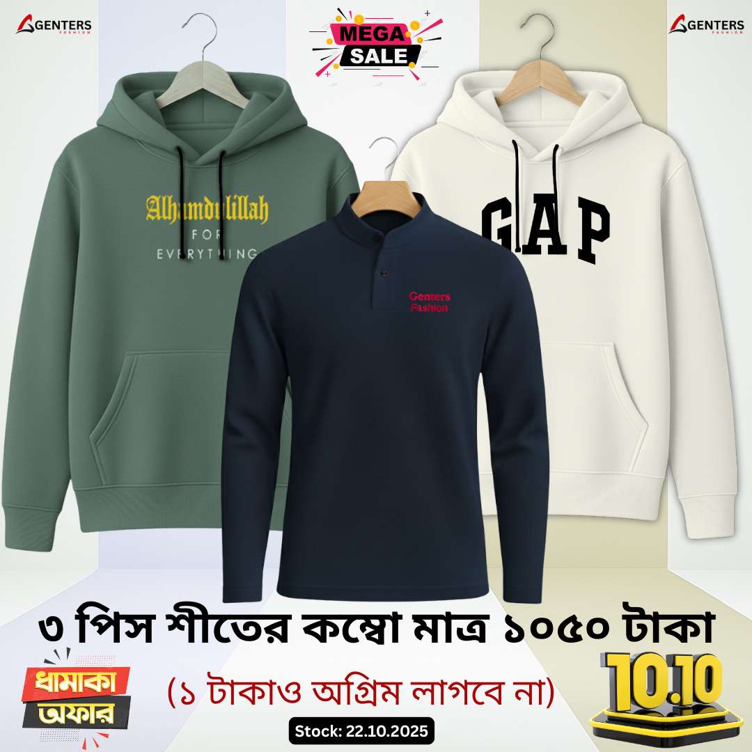 💥 ৩ পিস শীতের কম্বো মাত্র ১০৫০ টাকা 💥 3 Pcs winter combo only 1050 Tk 💥 wc2-03