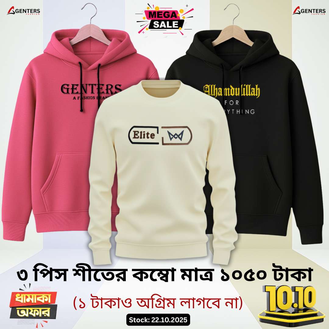 💥 ৩ পিস শীতের কম্বো মাত্র ১০৫০ টাকা 💥 3 Pcs winter combo only 1050 Tk 💥 wc2-04