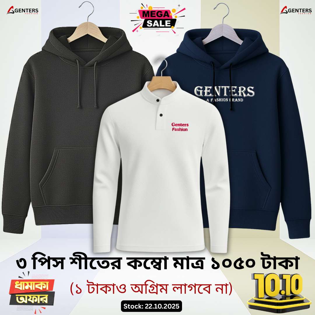 💥 ৩ পিস শীতের কম্বো মাত্র ১০৫০ টাকা 💥 3 Pcs winter combo only 1050 Tk 💥 wc2-05