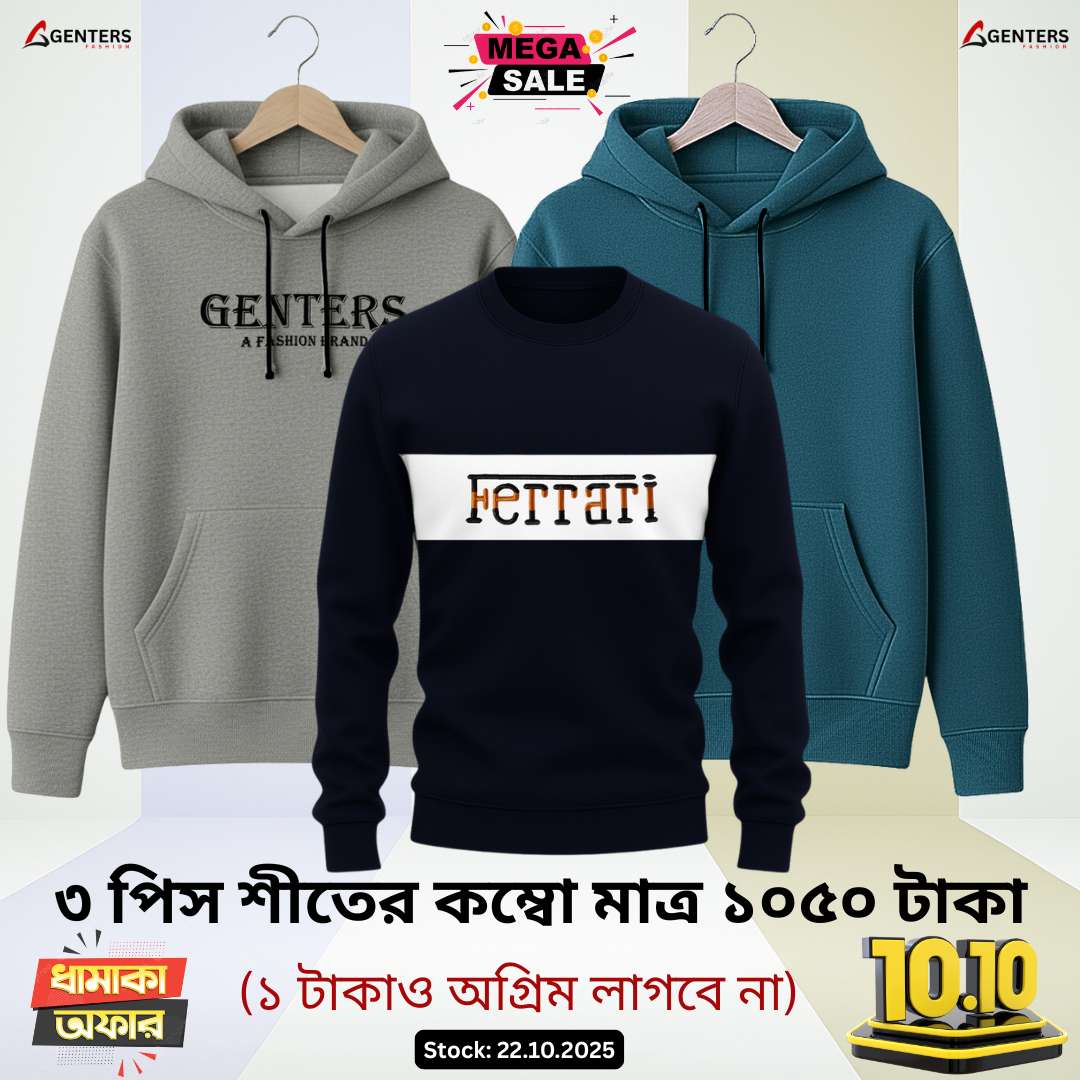 💥 ৩ পিস শীতের কম্বো মাত্র ১০৫০ টাকা 💥 3 Pcs winter combo only 1050 Tk 💥 wc2-07