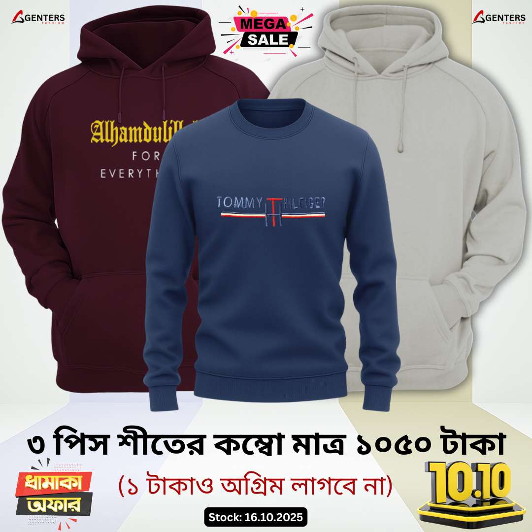 💥 ৩ পিস শীতের কম্বো মাত্র ১০৫০ টাকা 💥 3 Pcs winter combo only 1050 Tk 💥WC5-02