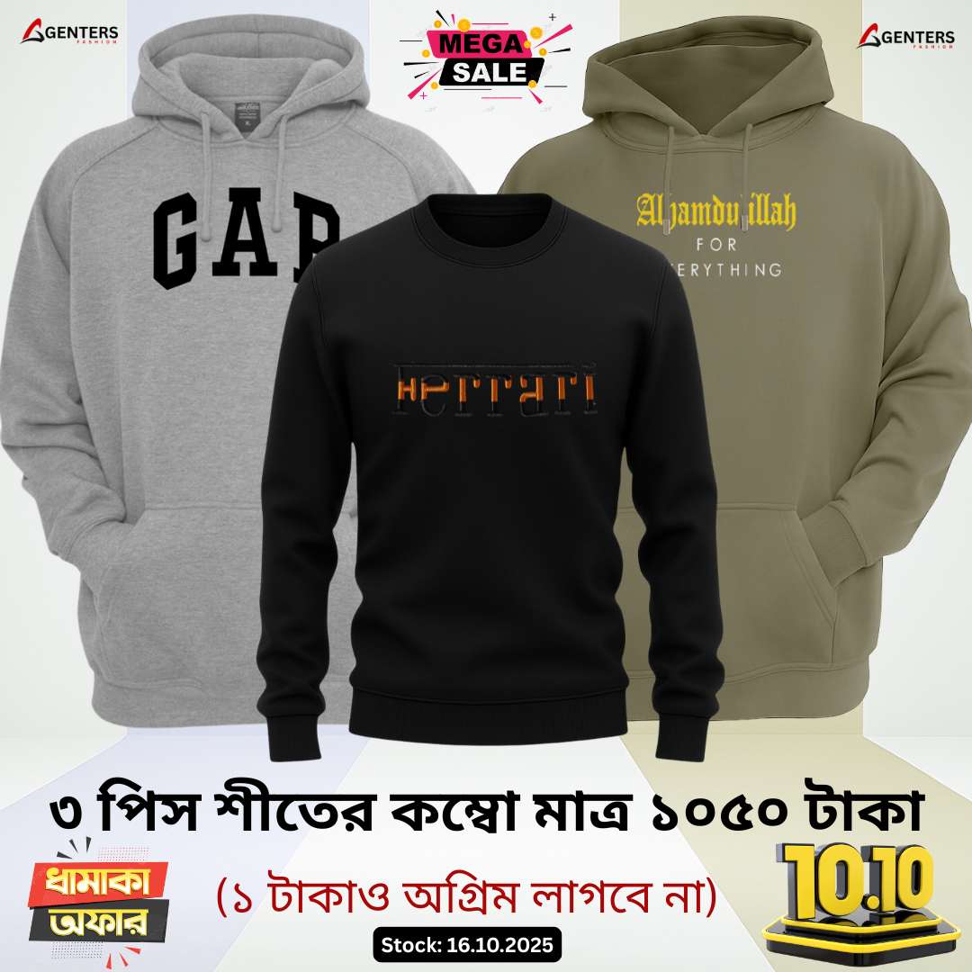 💥 ৩ পিস শীতের কম্বো মাত্র ১০৫০ টাকা 💥 3 Pcs winter combo only 1050 Tk 💥WC5-03