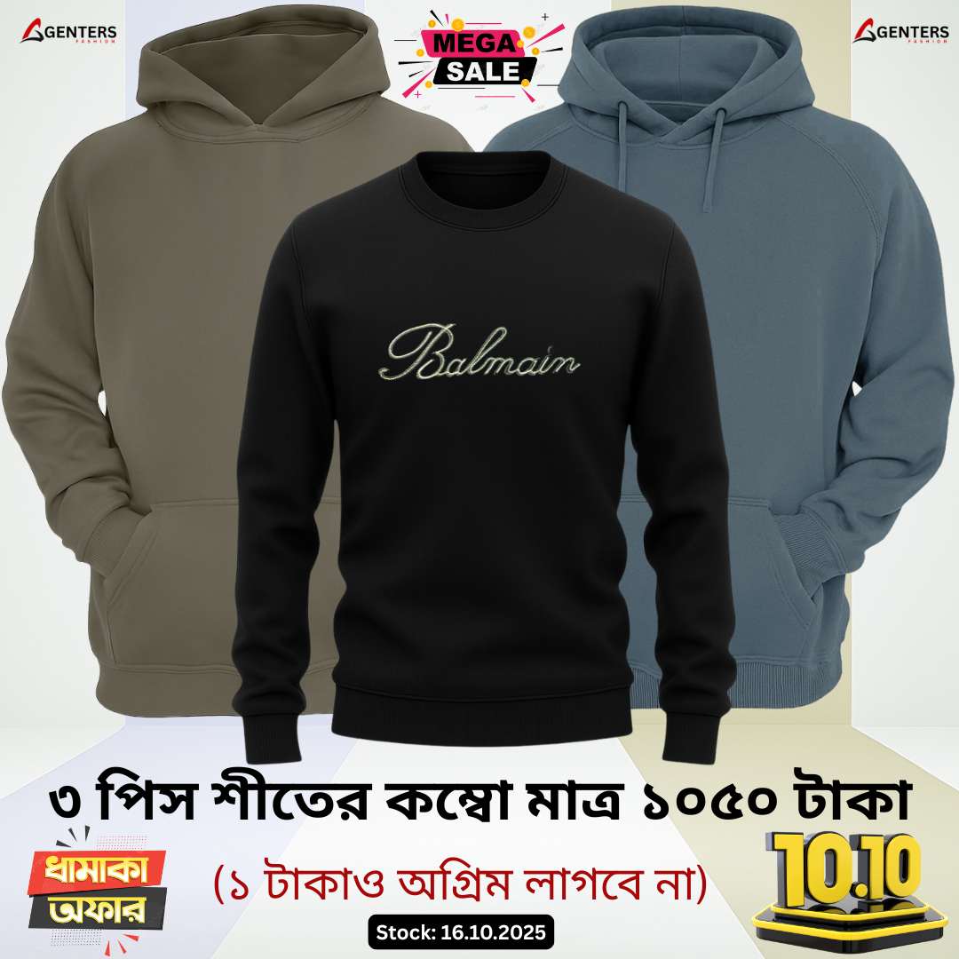 💥 ৩ পিস শীতের কম্বো মাত্র ১০৫০ টাকা 💥3 Pcs winter combo only 1050 Tk 💥WC5-04
