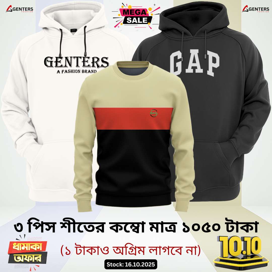 💥 ৩ পিস শীতের কম্বো মাত্র ১০৫০ টাকা 💥3 Pcs winter combo only 1050 Tk 💥WC5-05