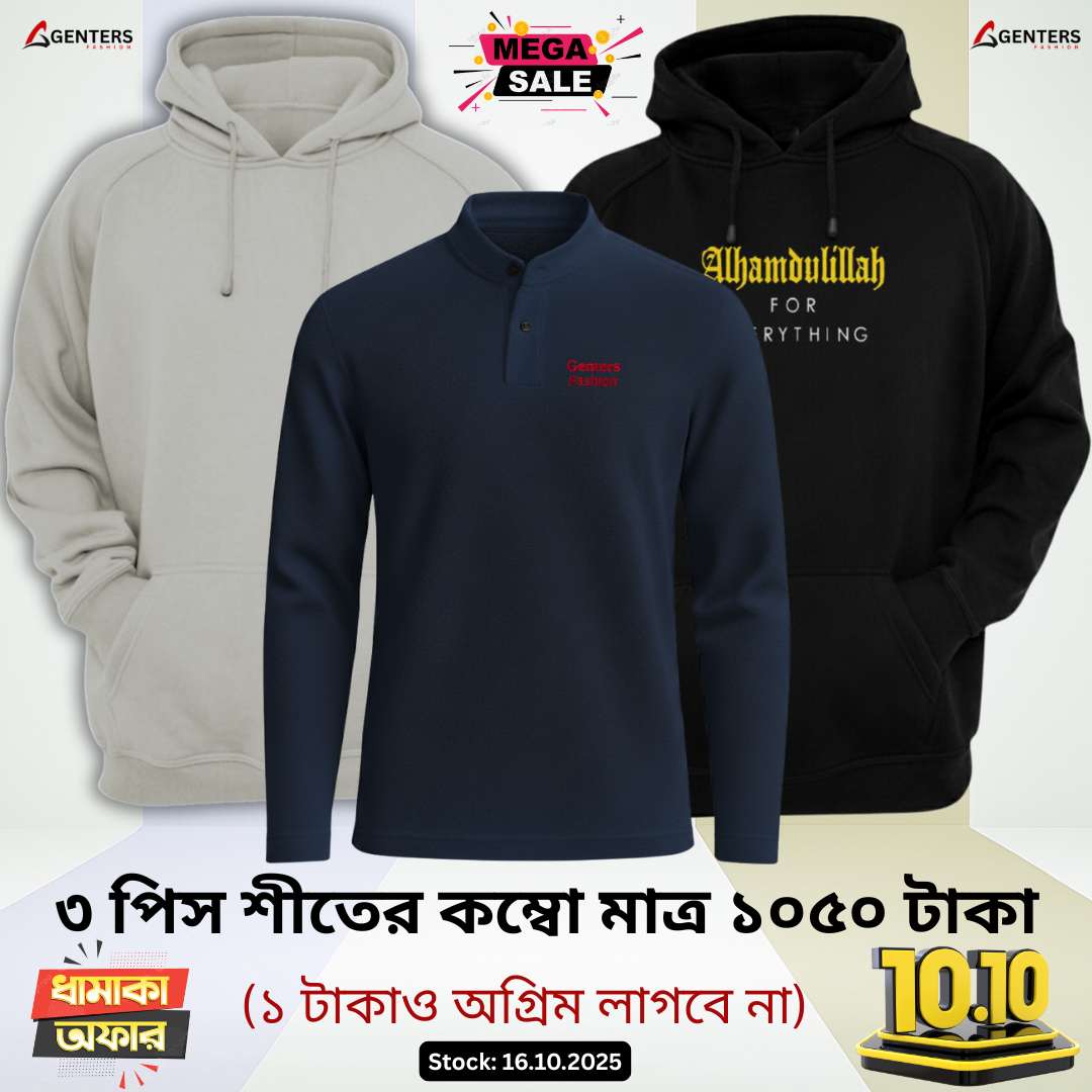 💥 ৩ পিস শীতের কম্বো মাত্র ১০৫০ টাকা 💥3 Pcs winter combo only 1050 Tk 💥WC5-06