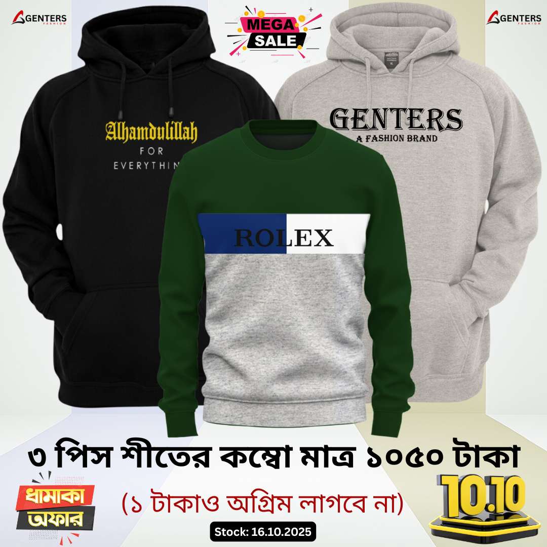 💥 ৩ পিস শীতের কম্বো মাত্র ১০৫০ টাকা 💥3 Pcs winter combo only 1050 Tk 💥WC5-08