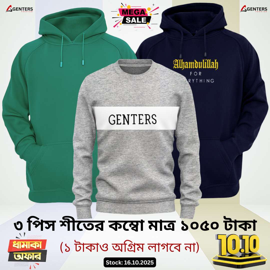 💥 ৩ পিস শীতের কম্বো মাত্র ১০৫০ টাকা 💥3 Pcs winter combo only 1050 Tk 💥WC5-09