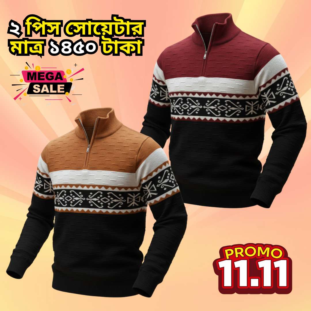 ⛄২ পিস সোয়েটার মাত্র ১৪৫০ টাকা⛄- 2PS-001