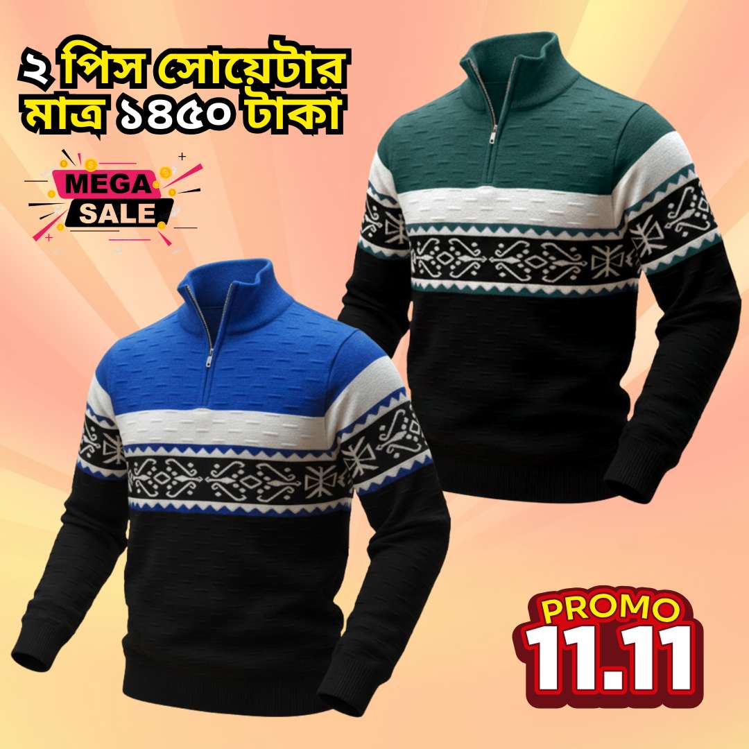 ⛄২ পিস সোয়েটার মাত্র ১৪৫০ টাকা⛄- 2PS-003