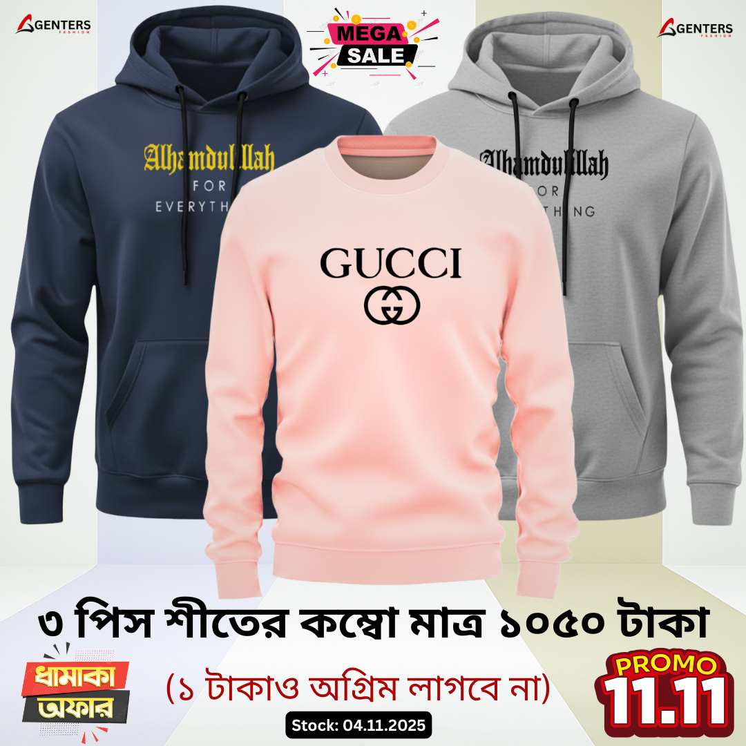 ❅ ৩ পিস শীতের কম্বো মাত্র ১০৫০ টাকা ❅3 Pcs winter combo only 1050 Tk ❅WC6-01