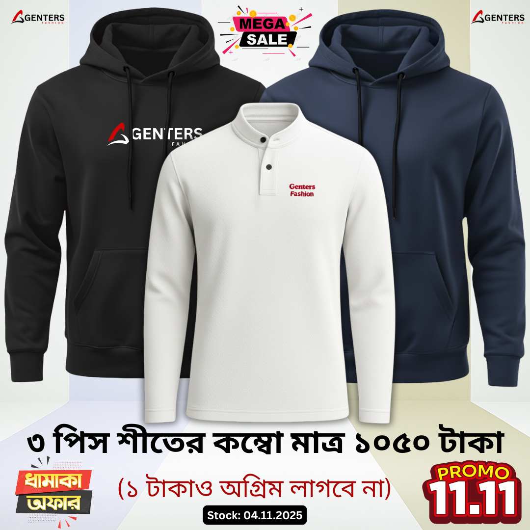 ❅ ৩ পিস শীতের কম্বো মাত্র ১০৫০ টাকা ❅3 Pcs winter combo only 1050 Tk ❅WC6-02