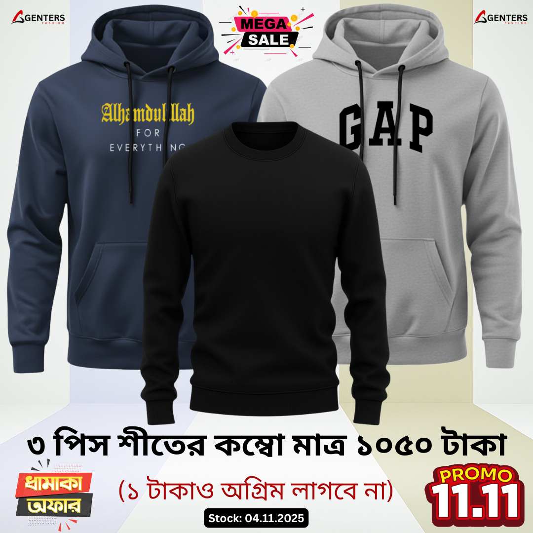 ❅ ৩ পিস শীতের কম্বো মাত্র ১০৫০ টাকা ❅3 Pcs winter combo only 1050 Tk ❅WC6-03