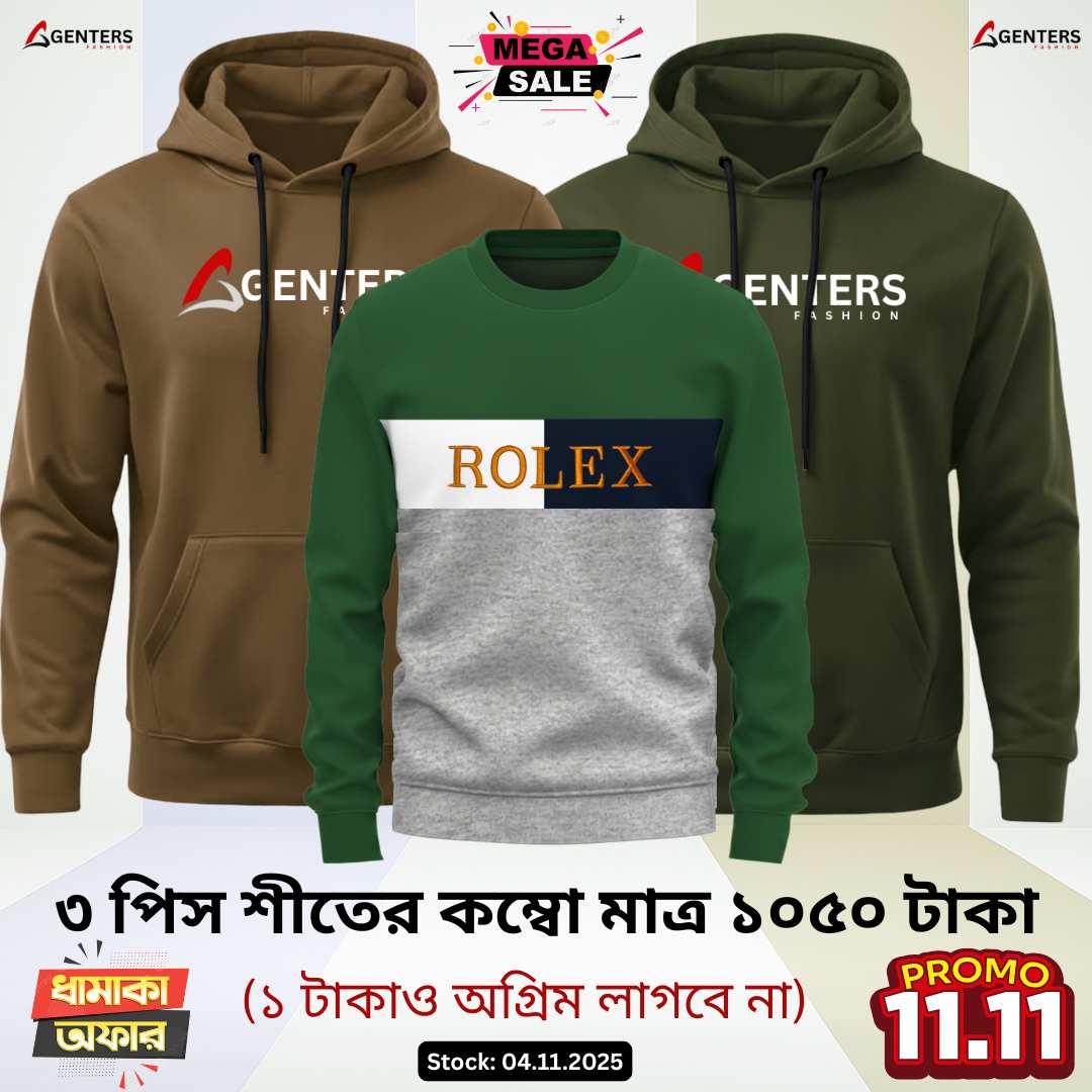 ❅ ৩ পিস শীতের কম্বো মাত্র ১০৫০ টাকা ❅3 Pcs winter combo only 1050 Tk ❅WC6-05