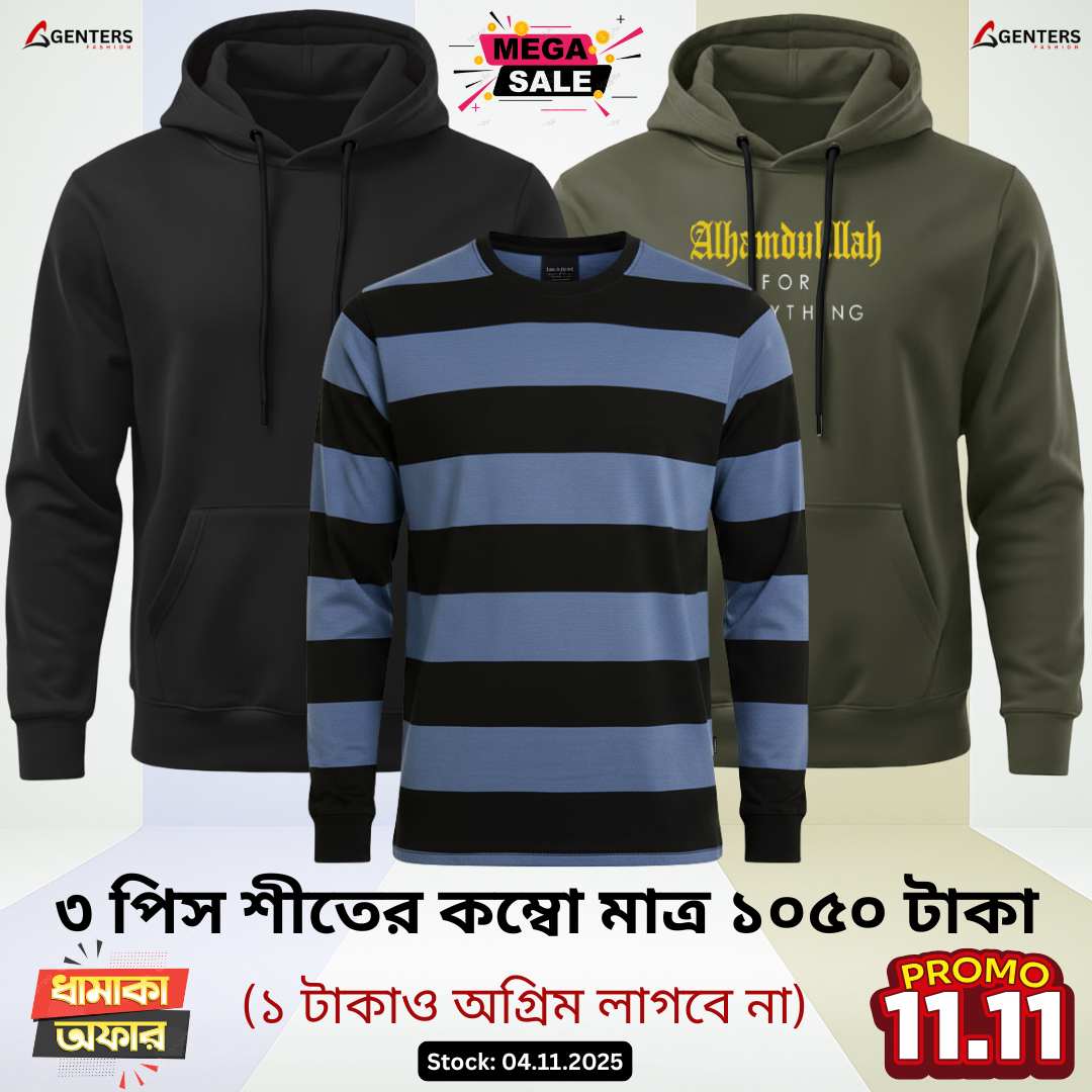 ❅ ৩ পিস শীতের কম্বো মাত্র ১০৫০ টাকা ❅3 Pcs winter combo only 1050 Tk ❅WC6-06
