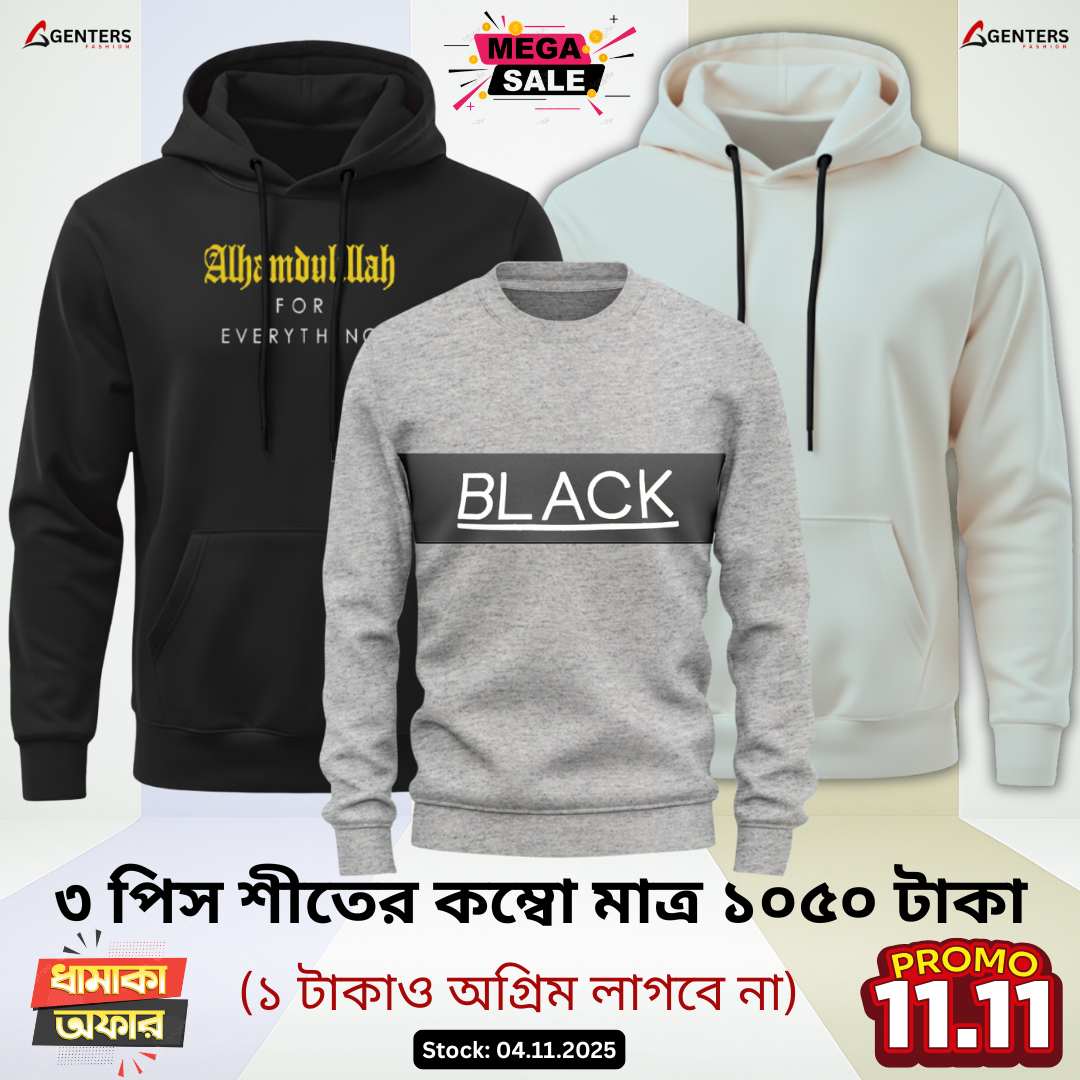 ❅ ৩ পিস শীতের কম্বো মাত্র ১০৫০ টাকা ❅3 Pcs winter combo only 1050 Tk ❅WC6-08