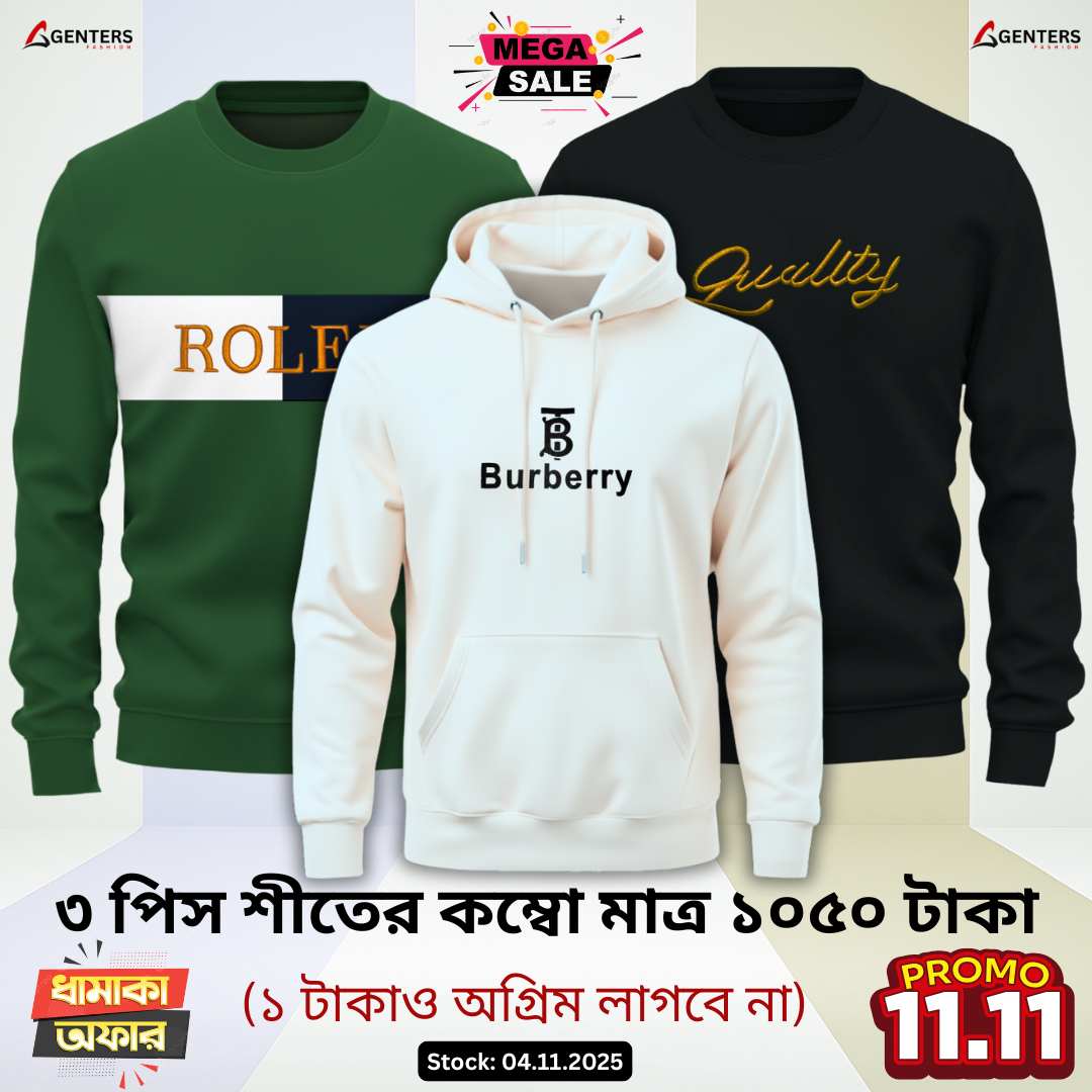 ❅ ৩ পিস শীতের কম্বো মাত্র ১০৫০ টাকা ❅3 Pcs winter combo only 1050 Tk ❅WC6-09