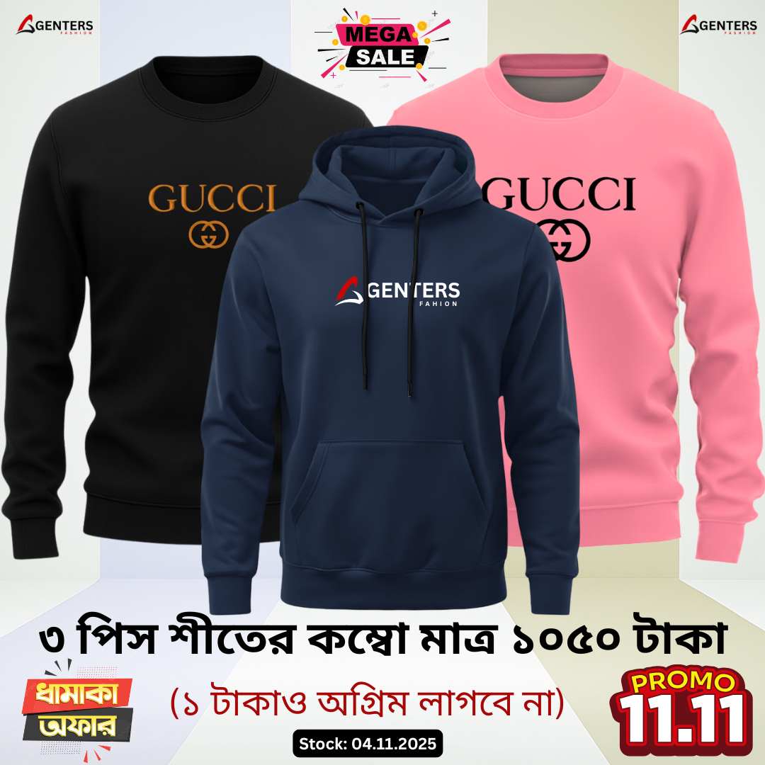 ❅ ৩ পিস শীতের কম্বো মাত্র ১০৫০ টাকা ❅3 Pcs winter combo only 1050 Tk ❅WC6-010
