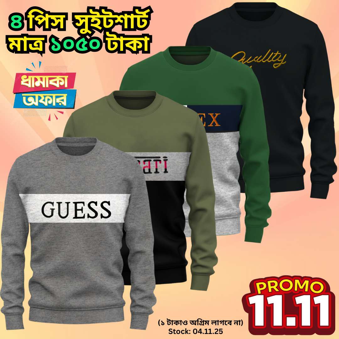 ❄️৪ পিস সুইটশার্ট মাত্র ১০৫০ টাকা ❄️4 Pcs Sweatshirt only 1050 Tk❄️ 4SS-001