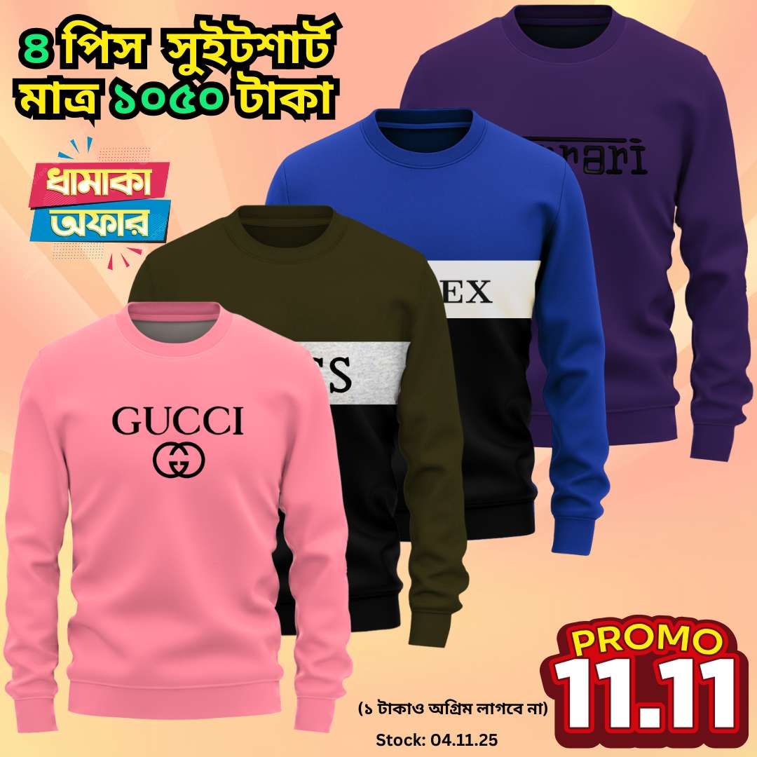 ❄️৪ পিস সুইটশার্ট মাত্র ১০৫০ টাকা ❄️4 Pcs Sweatshirt only 1050 Tk❄️ 4SS-002