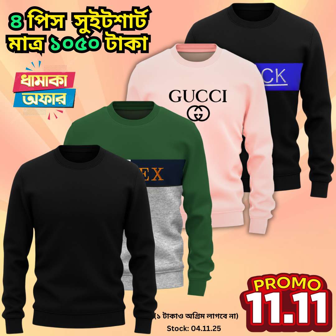 ❄️৪ পিস সুইটশার্ট মাত্র ১০৫০ টাকা ❄️4 Pcs Sweatshirt only 1050 Tk❄️ 4SS-003