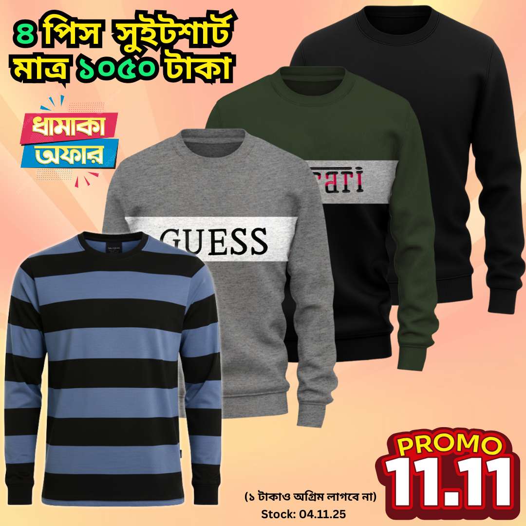 ❄️৪ পিস সুইটশার্ট মাত্র ১০৫০ টাকা ❄️4 Pcs Sweatshirt only 1050 Tk❄️ 4SS-004