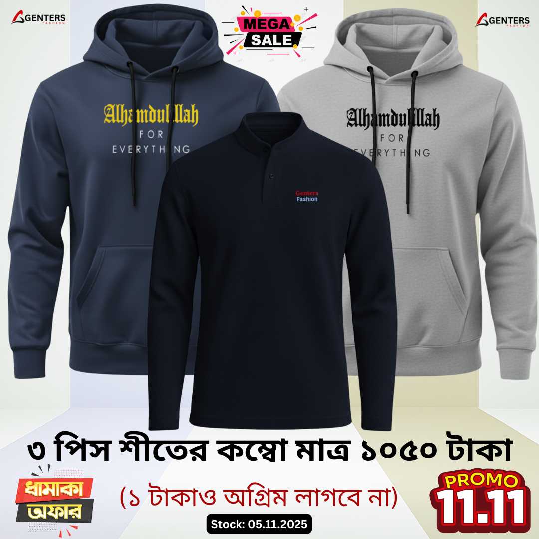 ❅ ৩ পিস শীতের কম্বো মাত্র ১০৫০ টাকা ❅3 Pcs winter combo only 1050 Tk ❅WC6-07