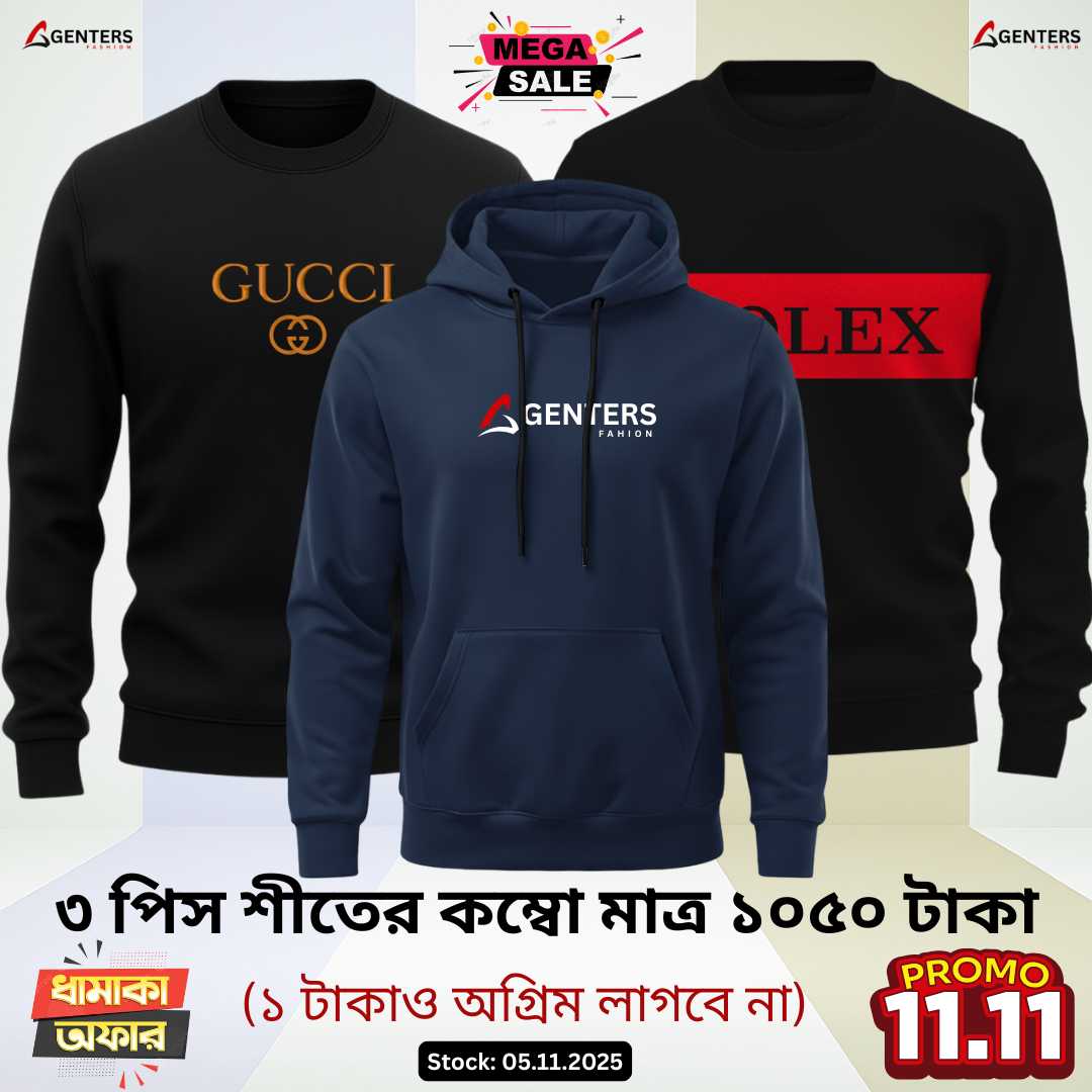 ❅ ৩ পিস শীতের কম্বো মাত্র ১০৫০ টাকা ❅3 Pcs winter combo only 1050 Tk ❅WC6-08