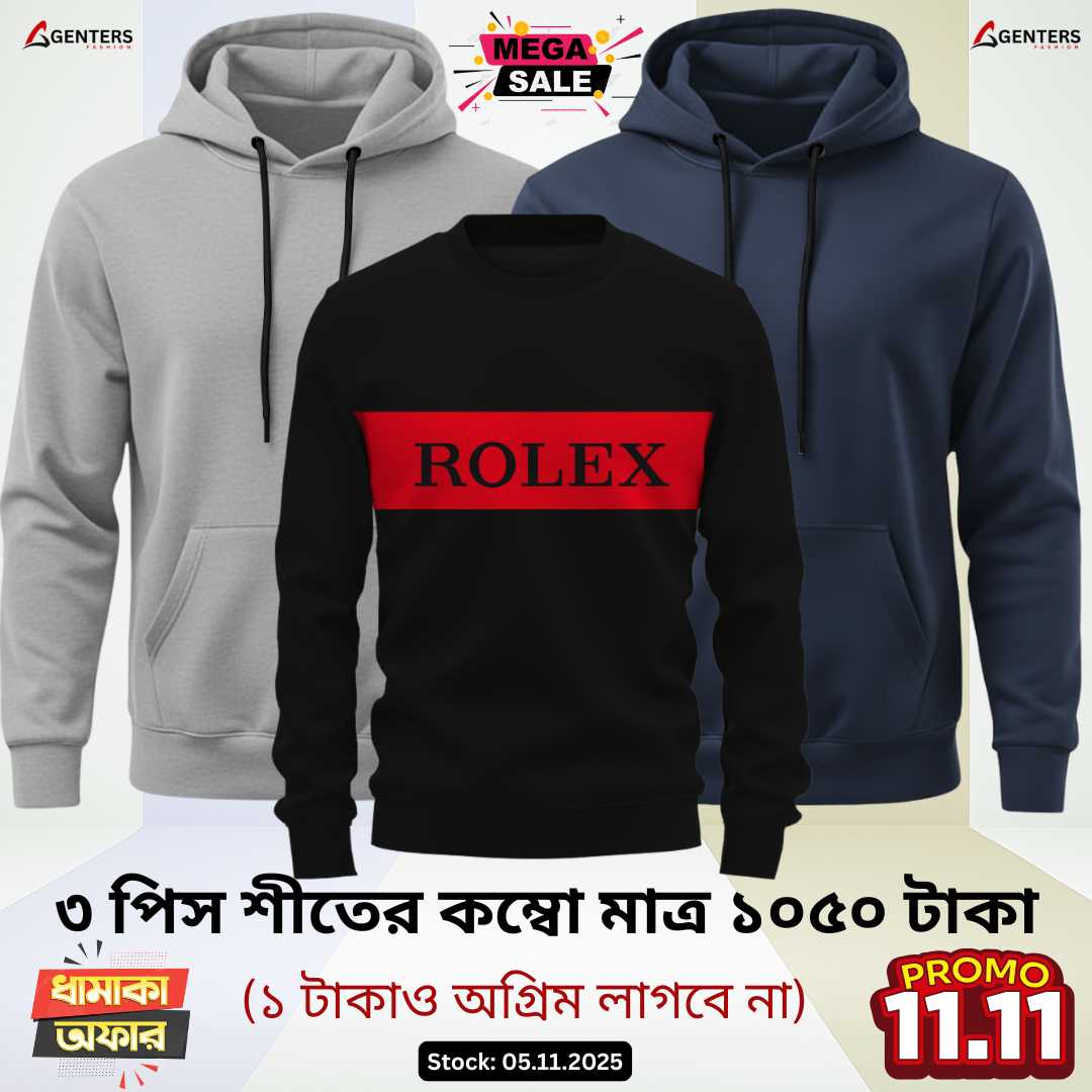 ❅ ৩ পিস শীতের কম্বো মাত্র ১০৫০ টাকা ❅3 Pcs winter combo only 1050 Tk ❅WC6-09