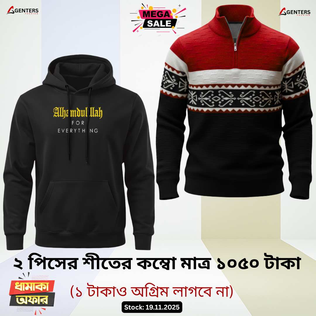 ❅ ২ পিস শীতের কম্বো মাত্র ১০৫০ টাকা ❅ ০১