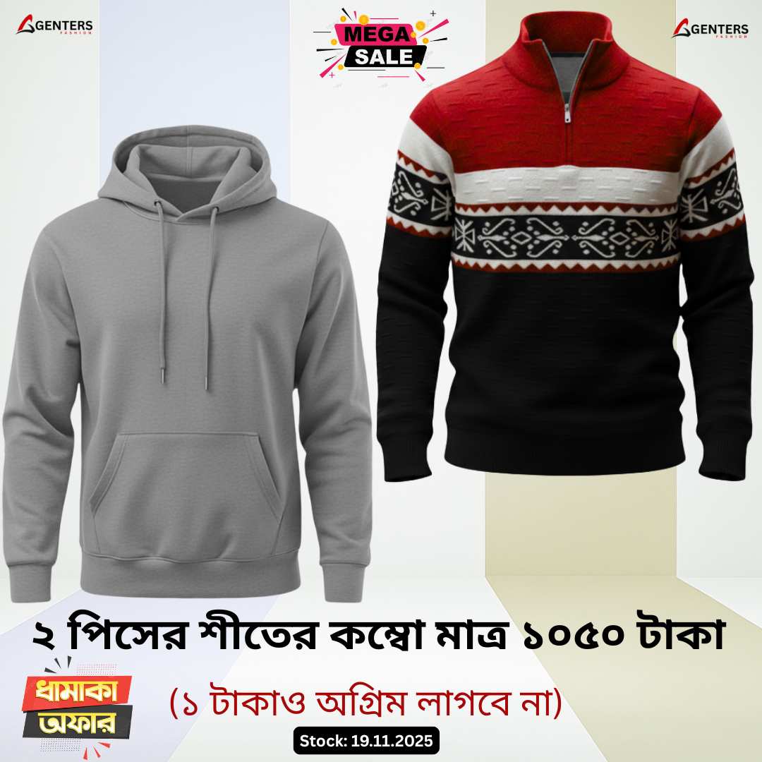 ❅ ২ পিস শীতের কম্বো মাত্র ১০৫০ টাকা ❅ ০২
