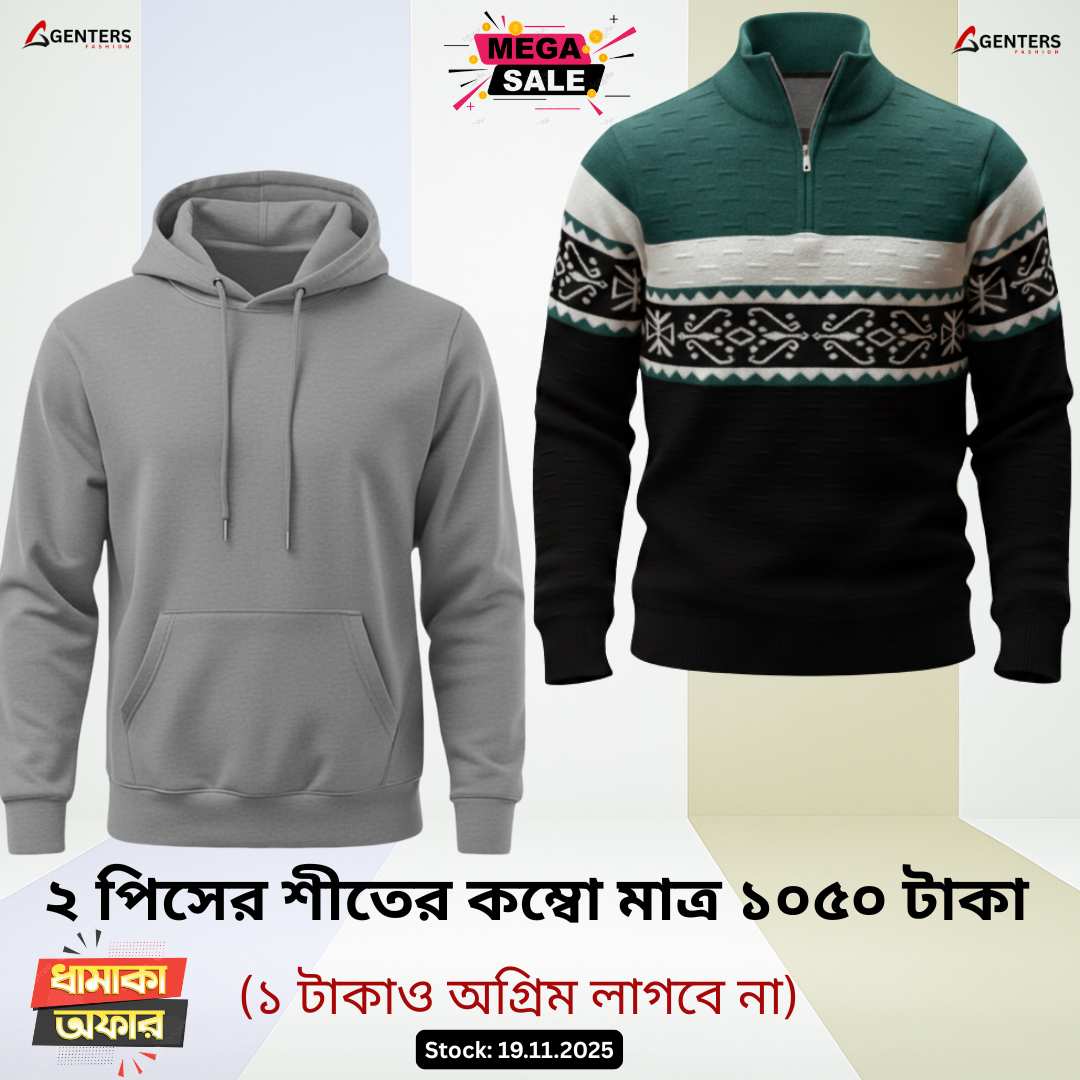 ❅ ২ পিস শীতের কম্বো মাত্র ১০৫০ টাকা ❅ ০৪