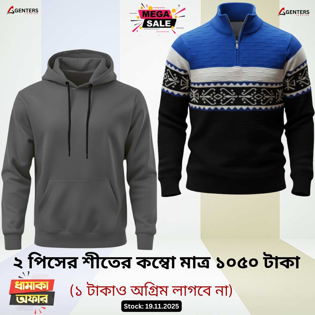 ❅ ২ পিস শীতের কম্বো মাত্র ১০৫০ টাকা ❅ ০৫