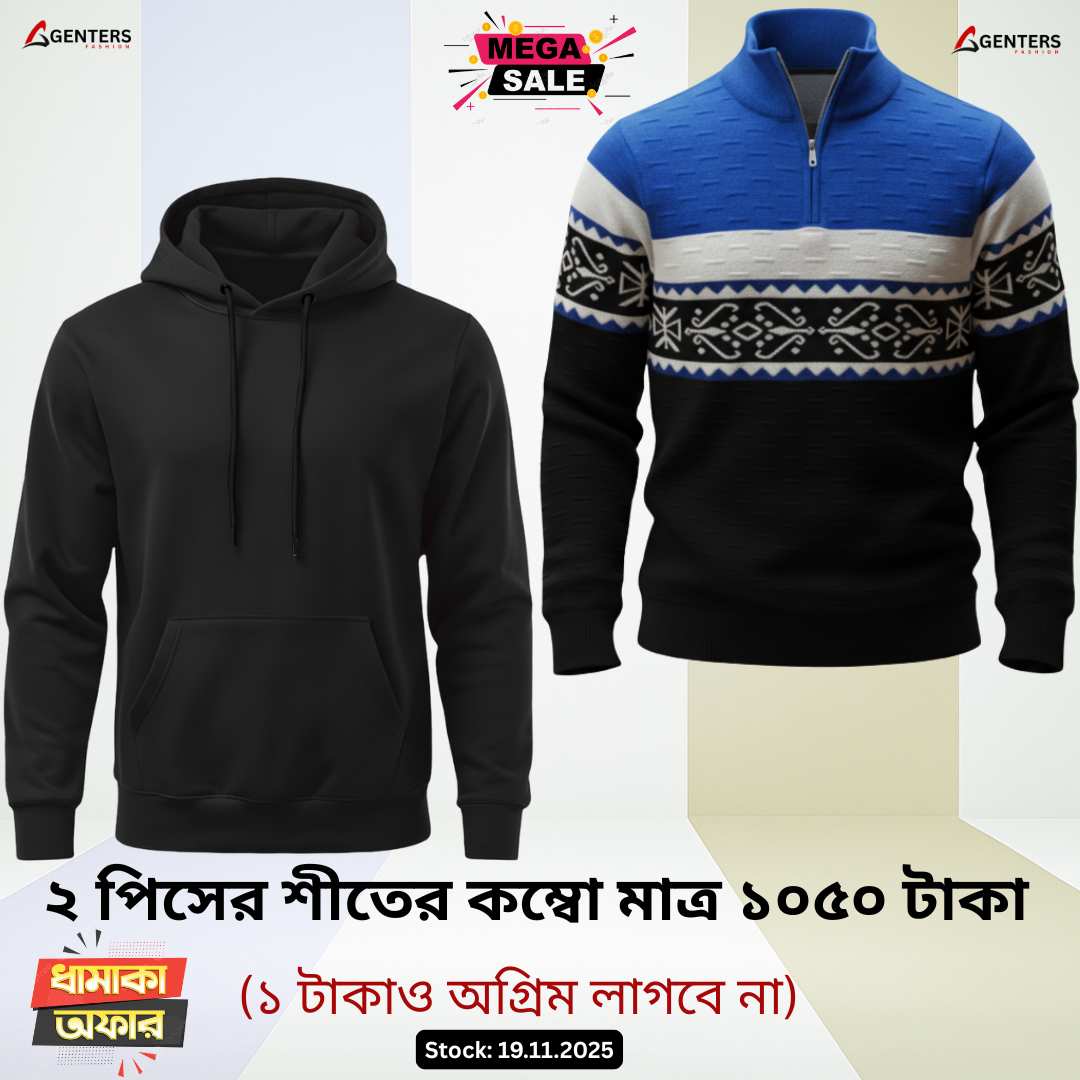 ❅ ২ পিস শীতের কম্বো মাত্র ১০৫০ টাকা ❅ ০৬