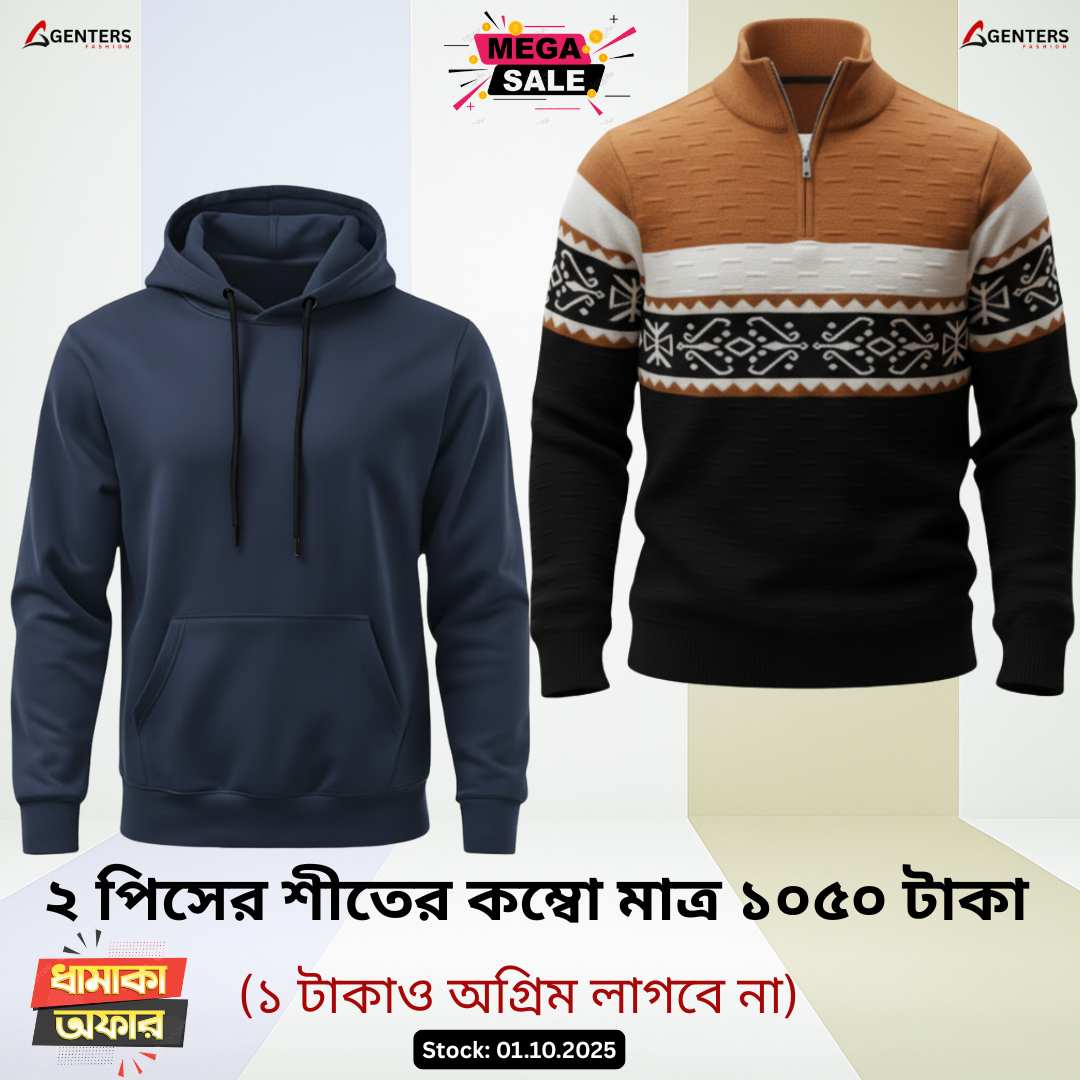 ❅ ২ পিস শীতের কম্বো মাত্র ১০৫০ টাকা ❅ ০৭
