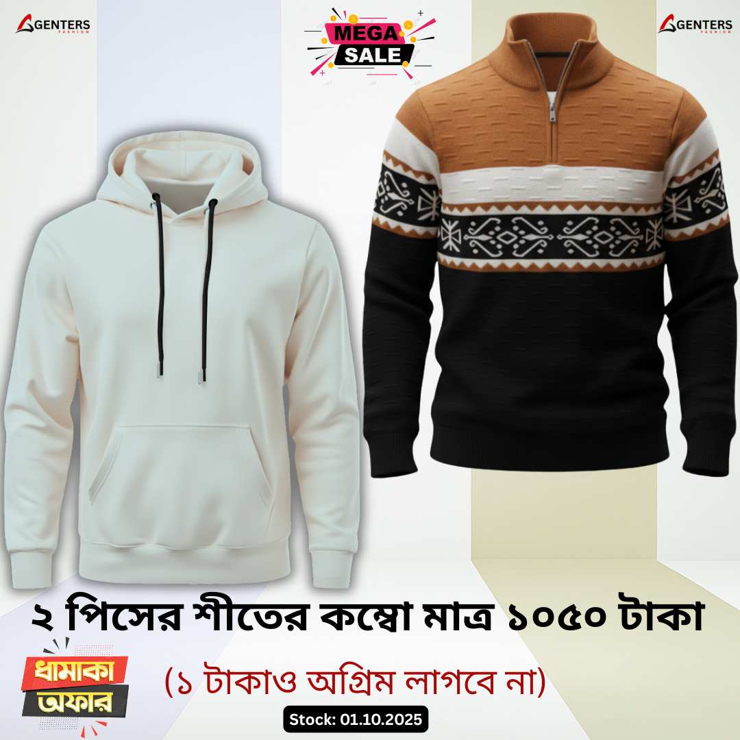 ❅ ২ পিস শীতের কম্বো মাত্র ১০৫০ টাকা ❅ ০৮