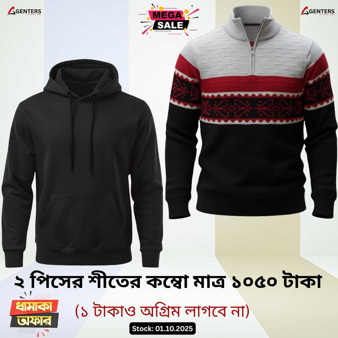 ❅ ২ পিস শীতের কম্বো মাত্র ১০৫০ টাকা ❅ ০৯
