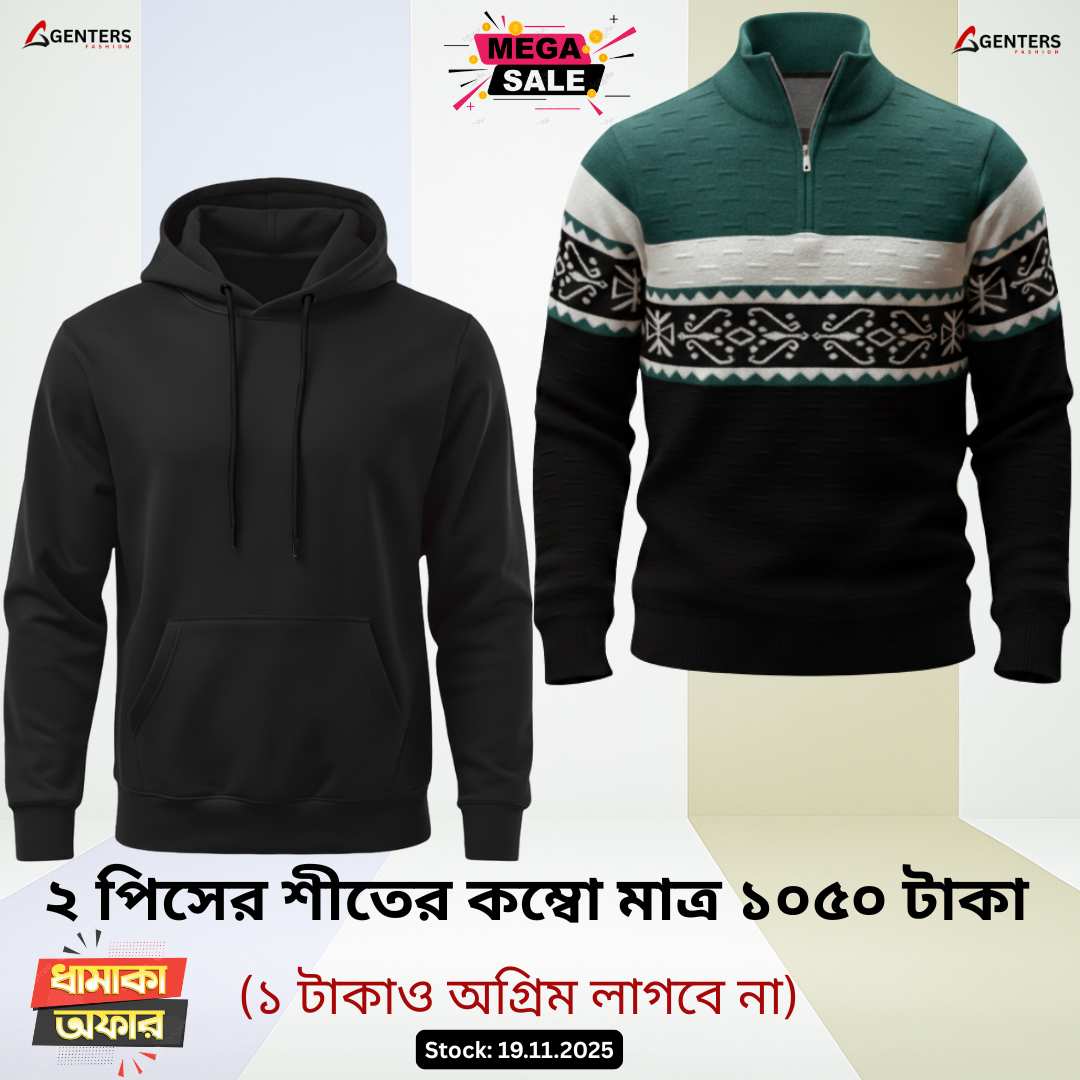 ❅ ২ পিস শীতের কম্বো মাত্র ১০৫০ টাকা ❅ ৩