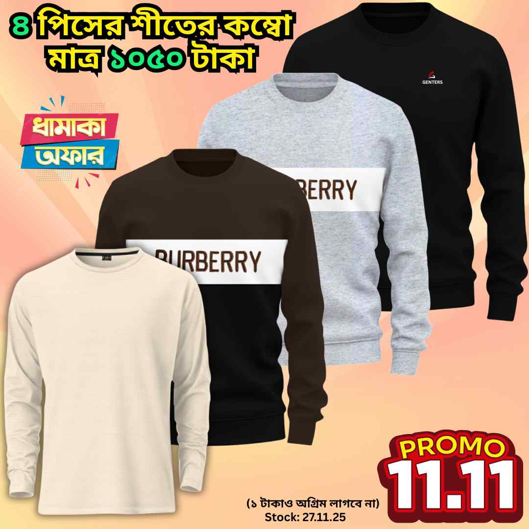 ❅ ৪ পিস শীতের কম্বো মাত্র ১০৫০ টাকা ❅-- SS-- 04