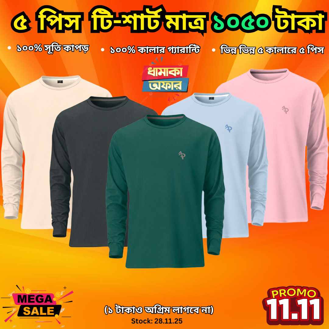 💥 ৫ পিস ফুলহাতা গেঞ্জি মাত্র ১০৫০ টাকায়💥1