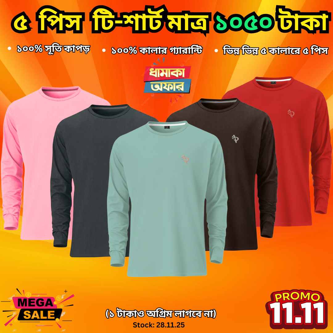 💥 ৫ পিস ফুলহাতা গেঞ্জি মাত্র ১০৫০ টাকায়💥2