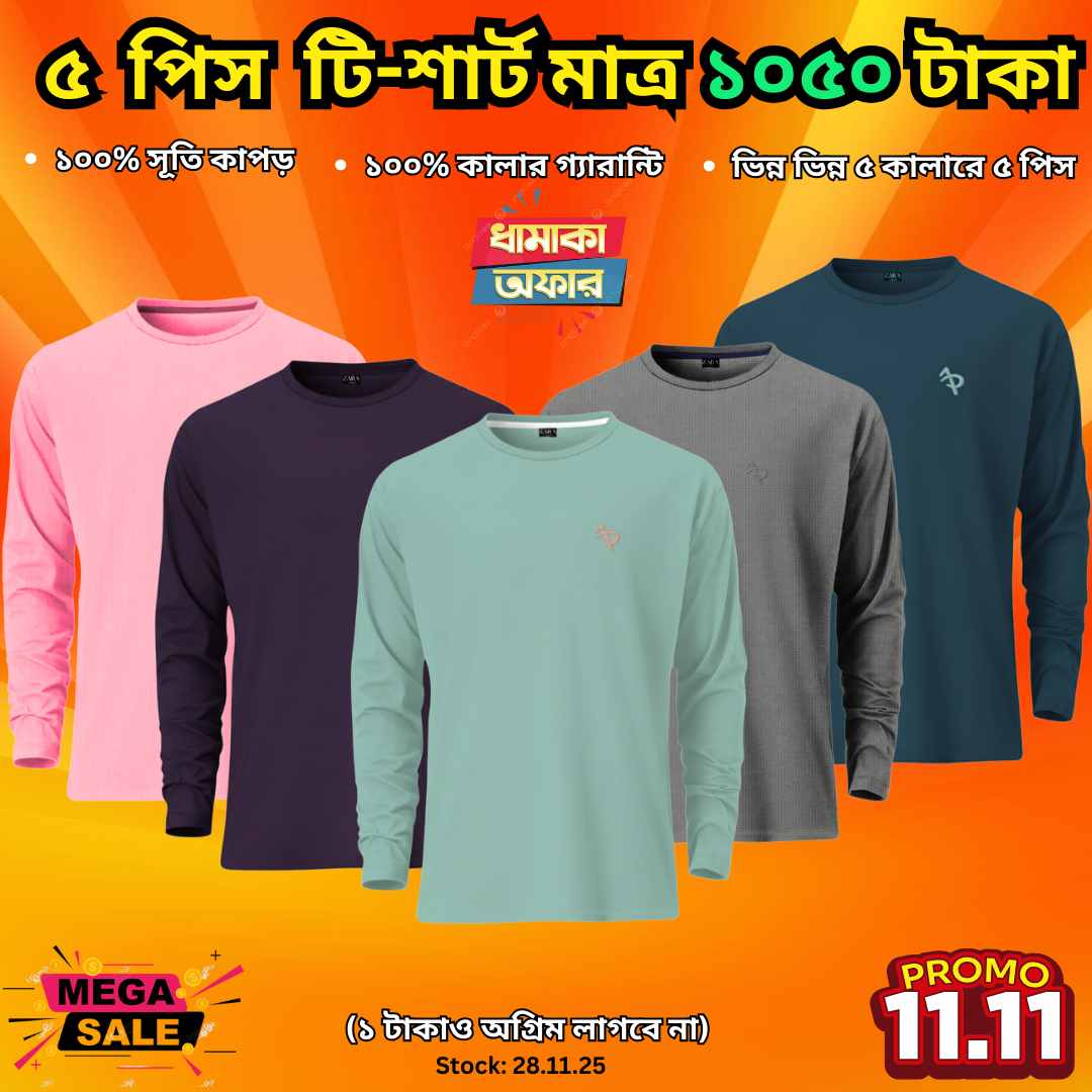 💥 ৫ পিস ফুলহাতা গেঞ্জি মাত্র ১০৫০ টাকায়💥3