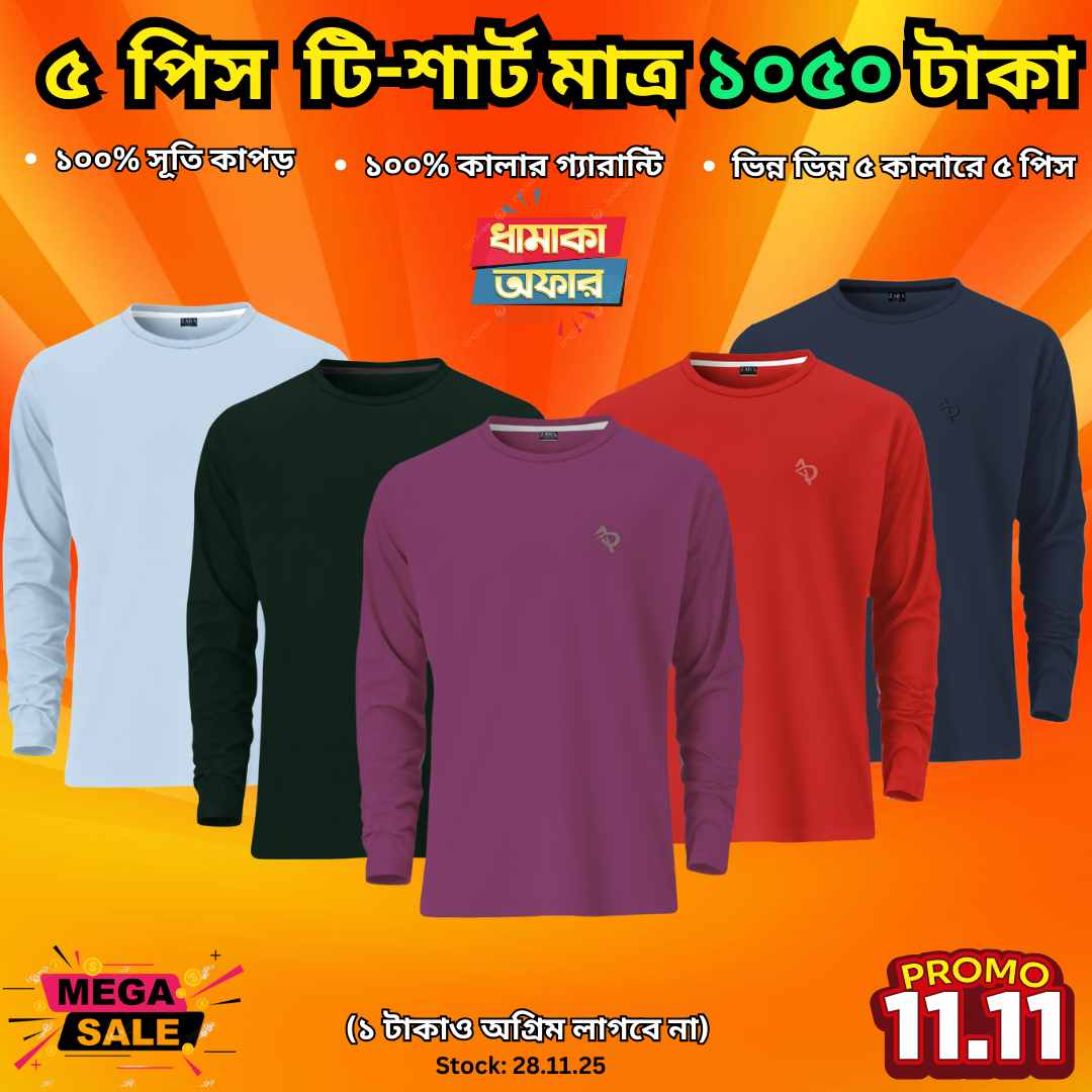 💥 ৫ পিস ফুলহাতা গেঞ্জি মাত্র ১০৫০ টাকায়💥5