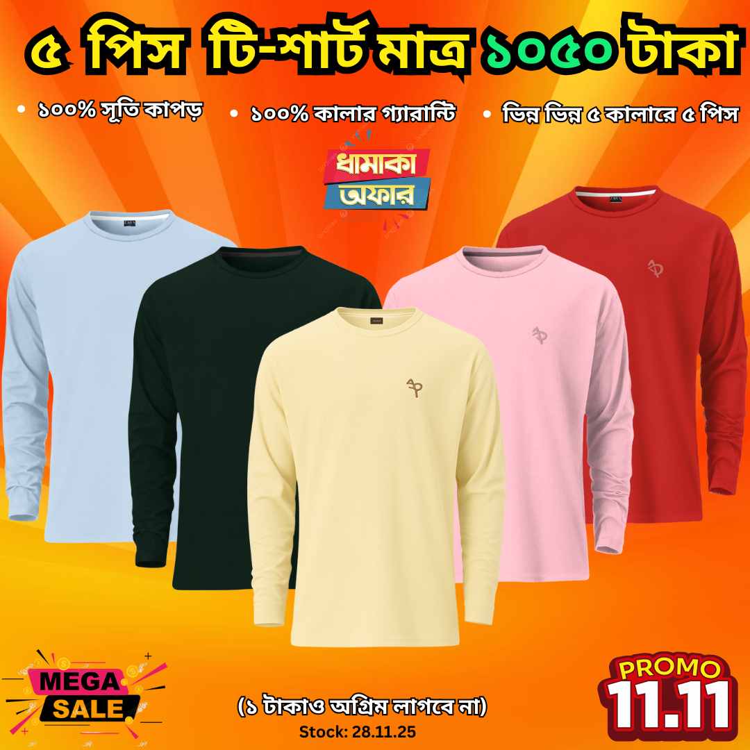 💥 ৫ পিস ফুলহাতা গেঞ্জি মাত্র ১০৫০ টাকায়💥7