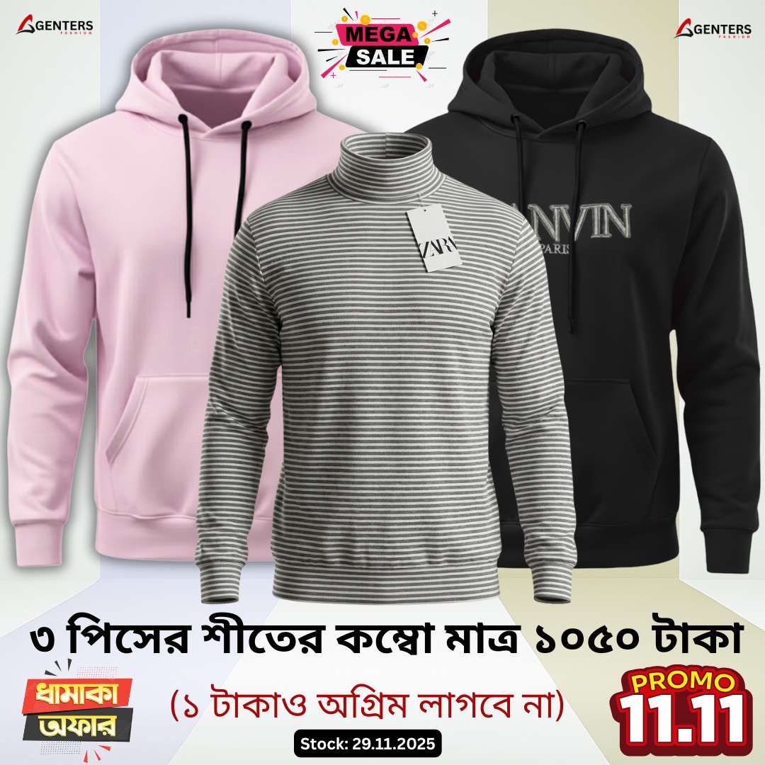 ❅ ৩ পিস শীতের কম্বো মাত্র ১০৫০ টাকা ❅ W-021