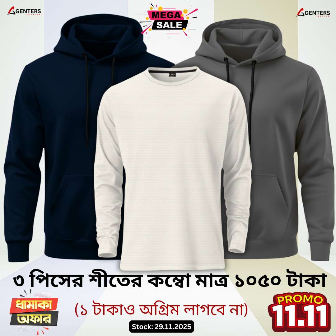 ❅ ৩ পিস শীতের কম্বো মাত্র ১০৫০ টাকা ❅ W-022